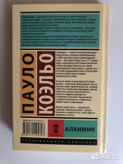 Книга Пауло Коэльо 