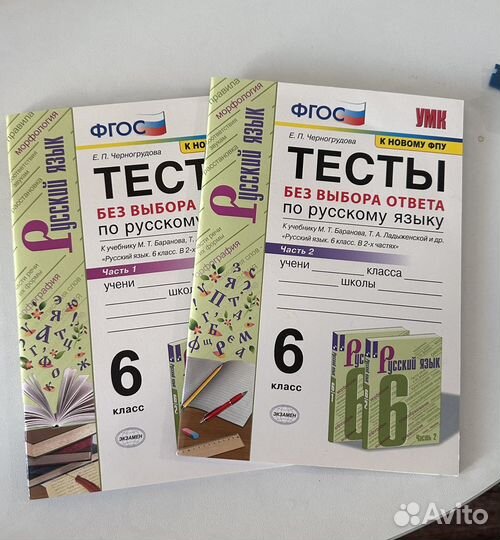 Тесты по русскому зыку 6 класс(2части)