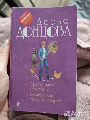 Дарья Донцова двойной иронический детектив