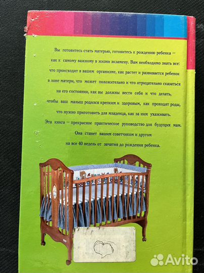 Книга молодых родителей «От зачатия до рождения»