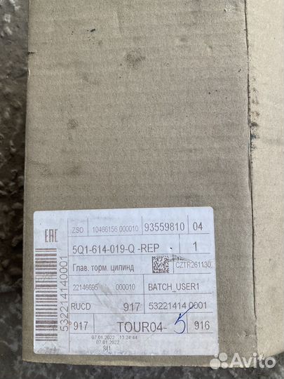 Главный тормозной цилиндр 5Q1-614-019-Q Volkswagen