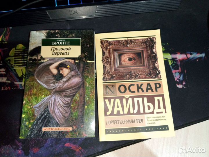 Книги Оскар Уайльд и Эмили Бронте