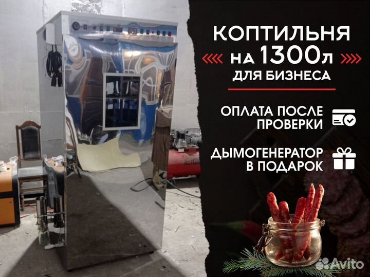 Коптильня большая