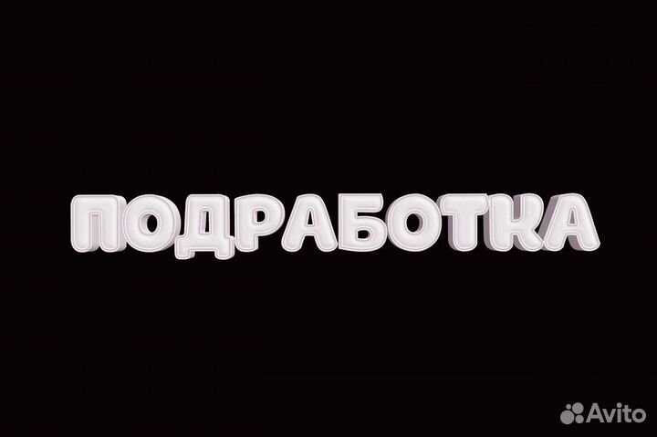 Выкладка товара с 16 лет (подработка)