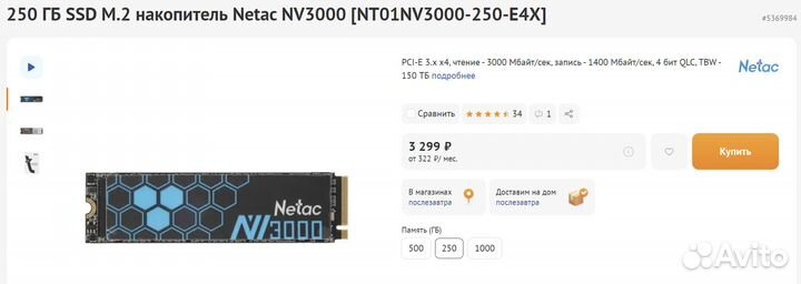 SSD Netac nvme 250 / 500 Новые