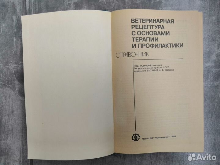 Книги и учебники по ветеринарии