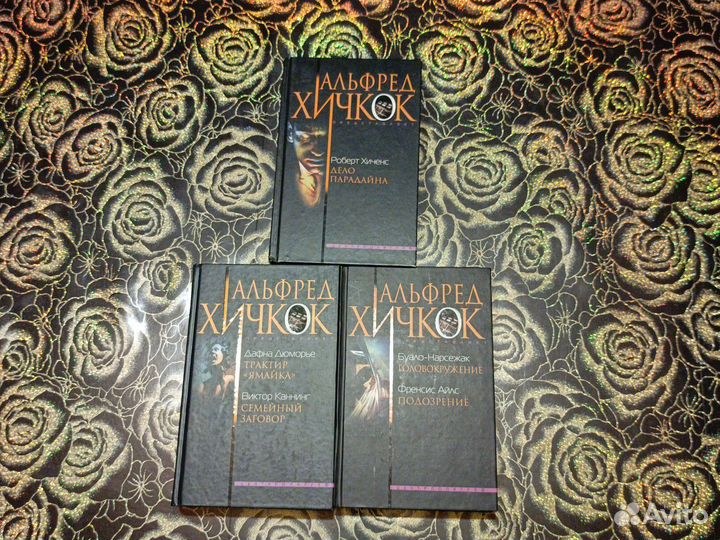 Альфред Хичкок