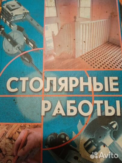 Книга. Самоучитель, Резьба по дереву