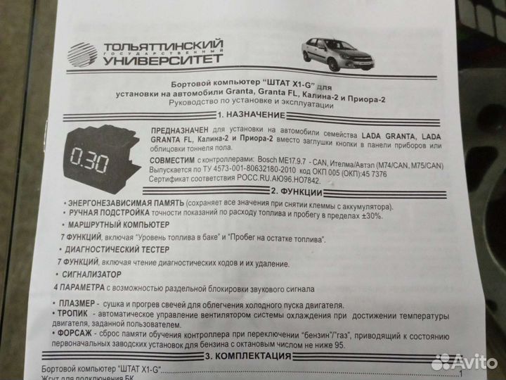 Бортовой компьютер