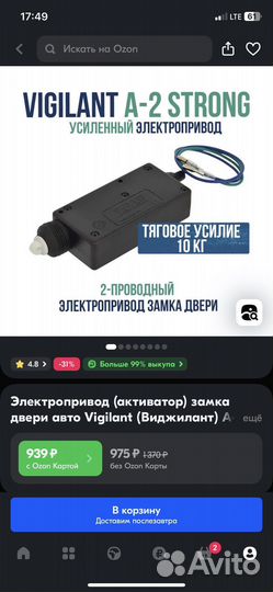 Активатор замка