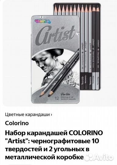 Набор карандашей 