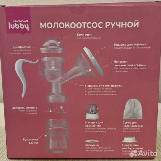 Молокоотсос ручной mama lubby