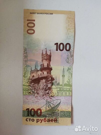 Купюра 100 Крым