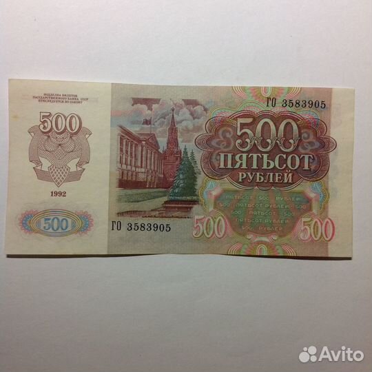 100 ; 200 ; 500 рублей 1991 - 92гг