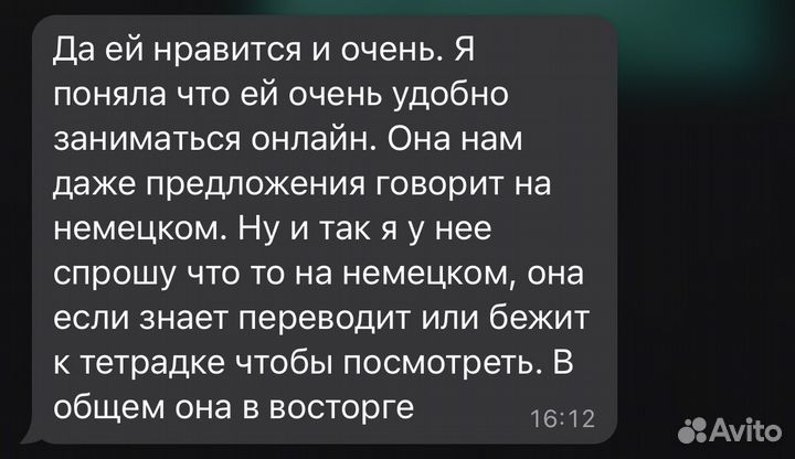 Репетитор немецкого языка онлайн