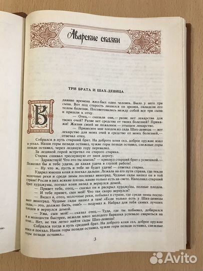 Книга сказок 