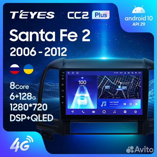 Магнитола Хендай Санта Фе 2 2006-2012 Андроид