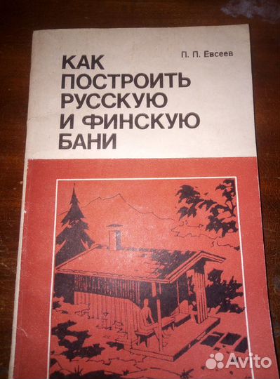 Как построить русскую и финскую бани