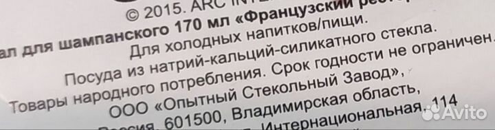 Бокалы для шампанского