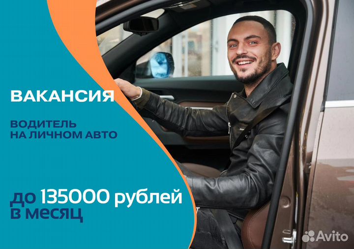 Работа в Яндекс.GO на личном транспорте