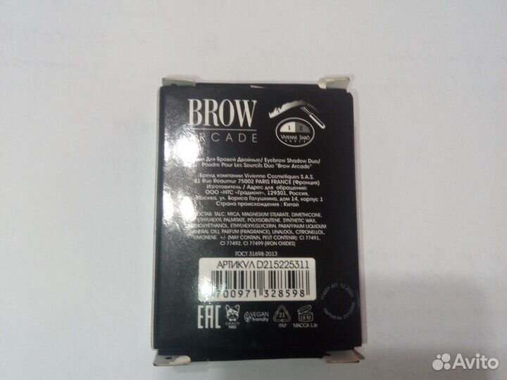 Тени для бровей двойные