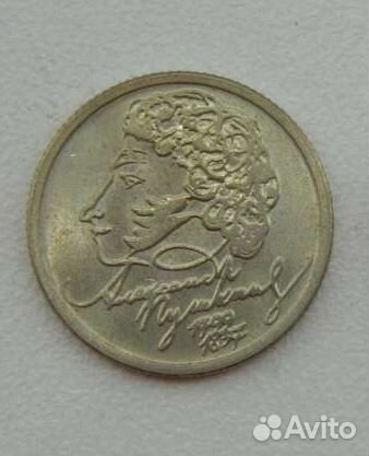 Монета 1 рубль Пушкин-200 лет