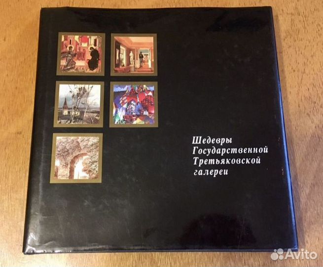 Государственная третьяковская галерея