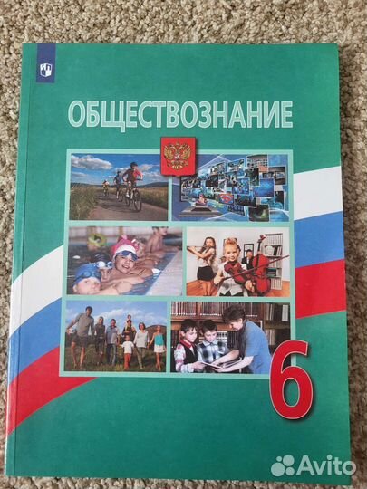 Учебник обществознание 6 класс, Боголюбов, 2022