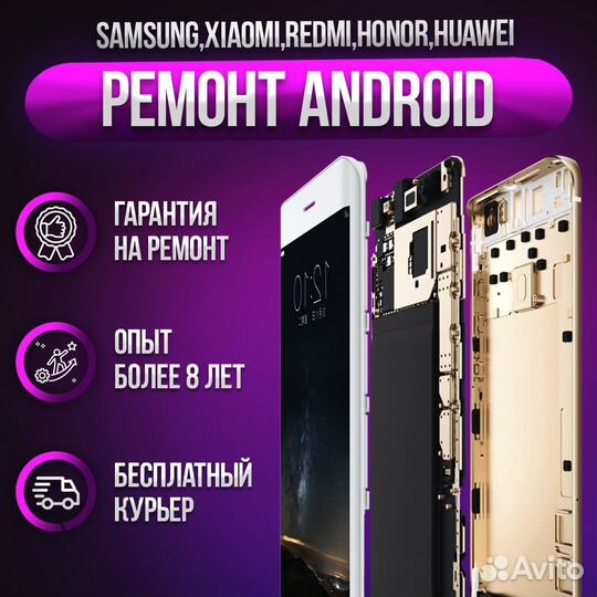Срочный ремонт телефонов Samsung,Xiaomi,Huawei