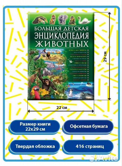 Энциклопедия животных новая 416 страниц