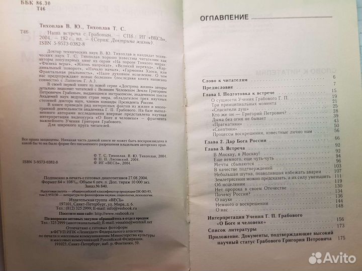 Наша встреча с Грабовым