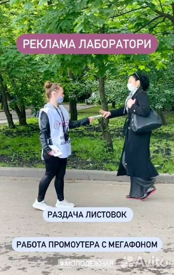 Промоутеры, раздача листовок Москва и область