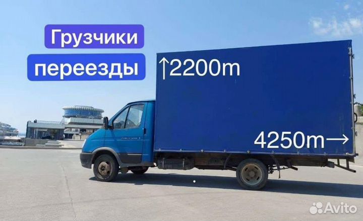 Грузоперевозки газель с грузчиками