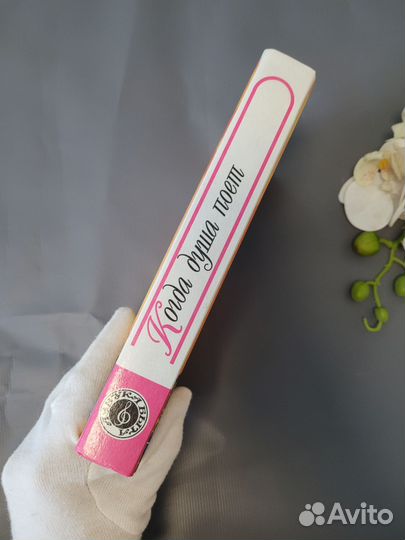 Когда душа поет Иванов 2004