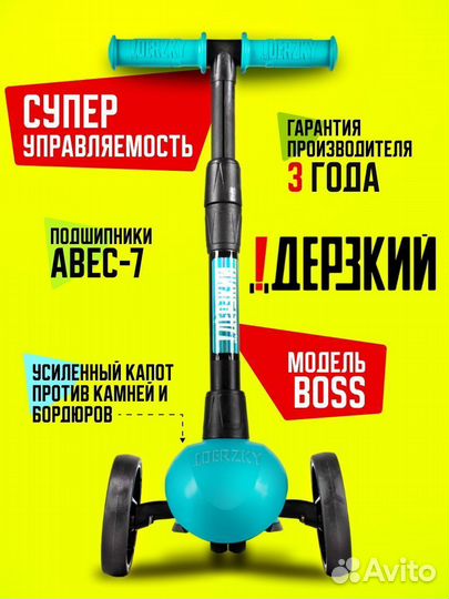 Самокат детский boss бирюзовый