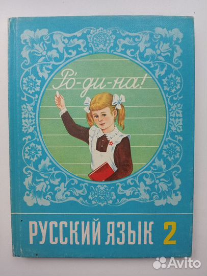 Русский язык 2 класс рамзаева
