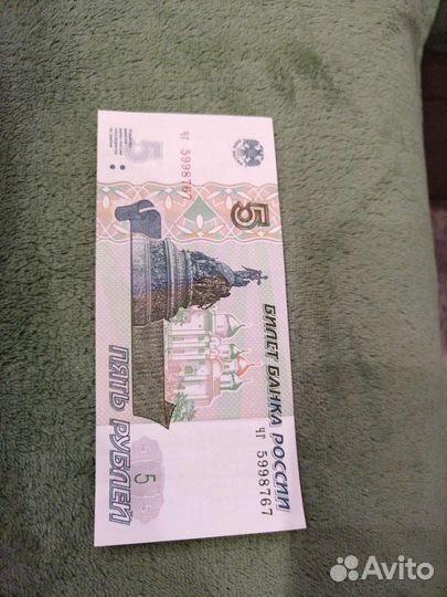 Купюра 5 рубликов 1997