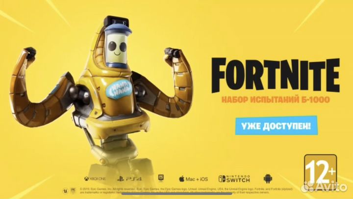 B-1000 набор заданий, Fortnite - код