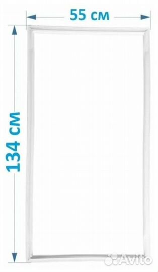 Уплотнитель двери 134*55 холодильника Минск