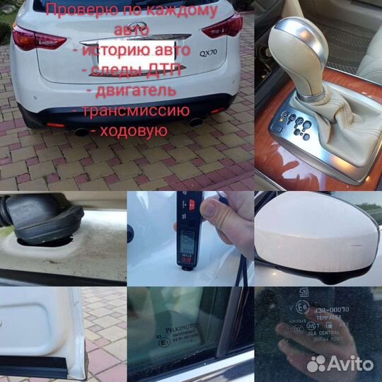 Автоподбор/Подбор Авто/Автоэксперт/Помощь в покупк