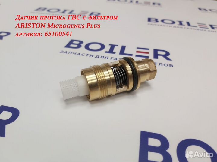 Запчасти для газовых котлов Ariston