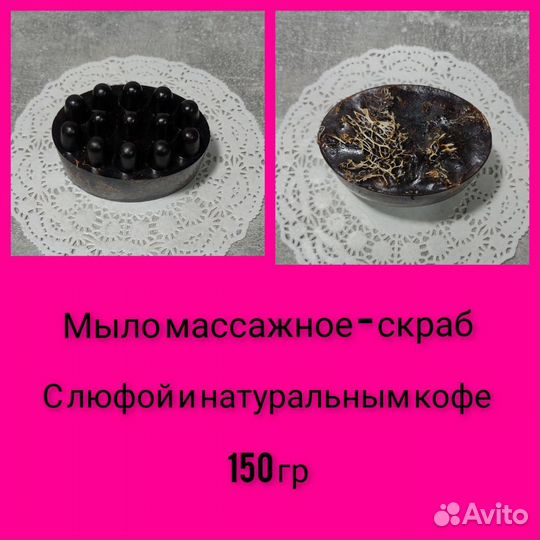 Массажное мыло скраб