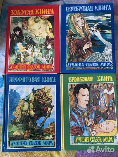 Книги лучших сказок мира