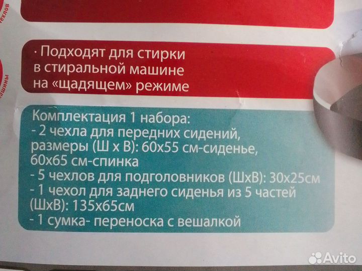 Авточехлы
