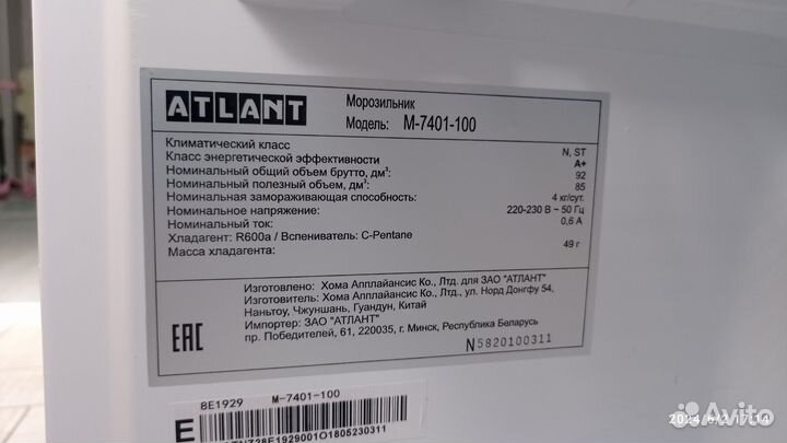 Морозильная камера атлант