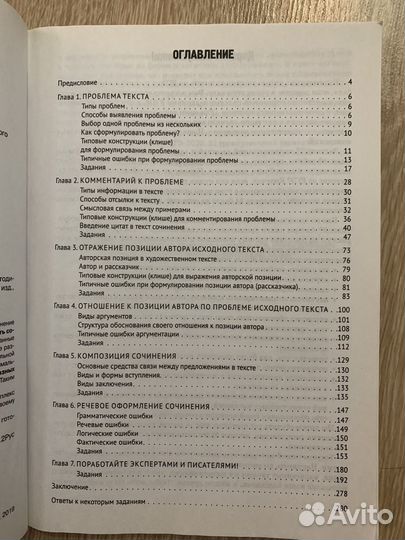 Егэ русский язык сочинение