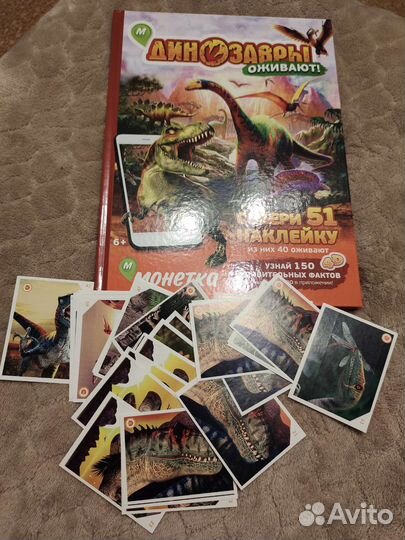 Наклейки динозавры