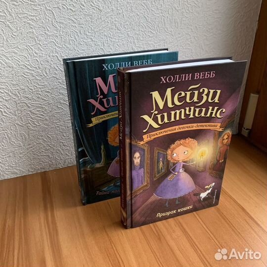 Книги «Мейзи Хитчинс»