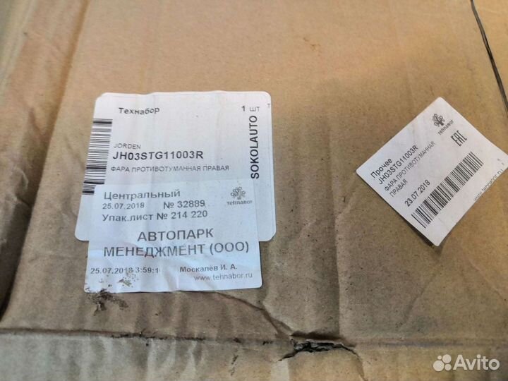 Птф правая Kia Sportage 3