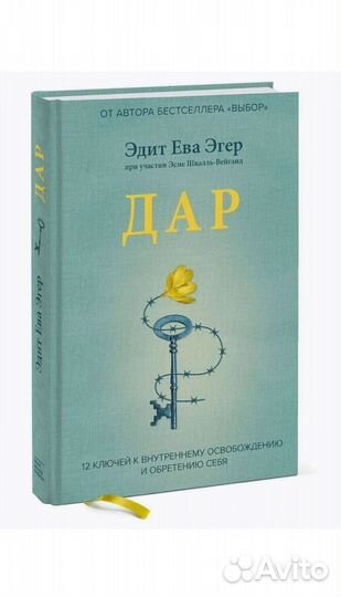 Терапевтическая книга, ты вспомнишь, кто ты есть